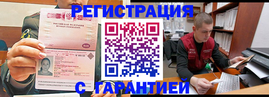 временная регистрация поиск в Азове