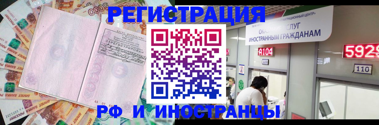 временная регистрация для всех в Азове