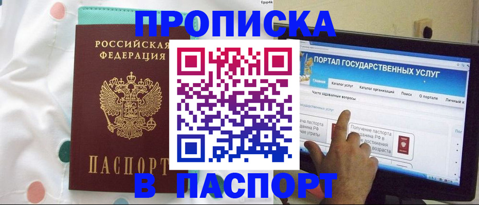 временная регистрация для всех в Азове