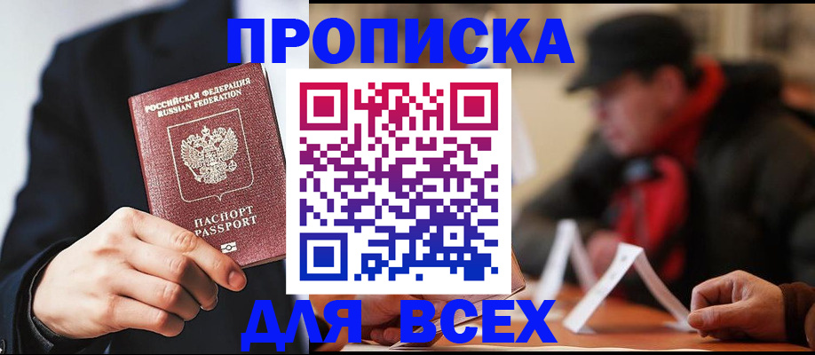 временная регистрация 2025 в Азове