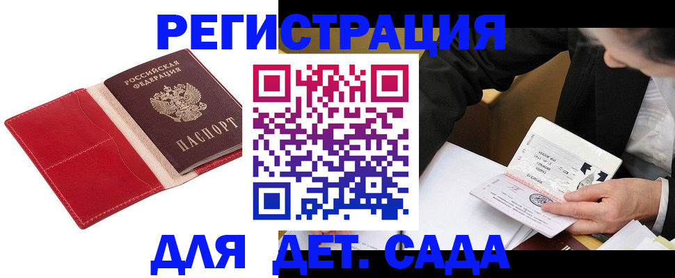регистрация в Азове