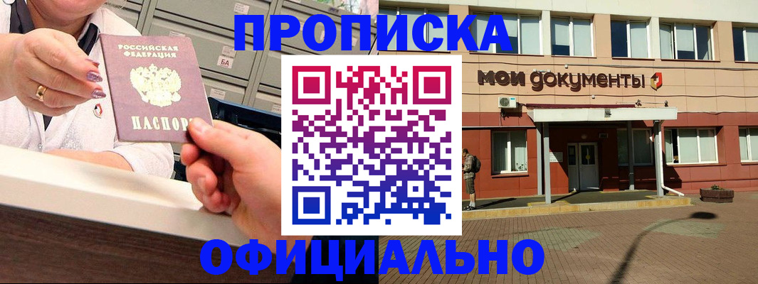 прописка для военкомата в Азове