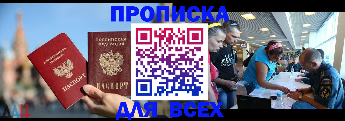 прописка гарантия в Азове